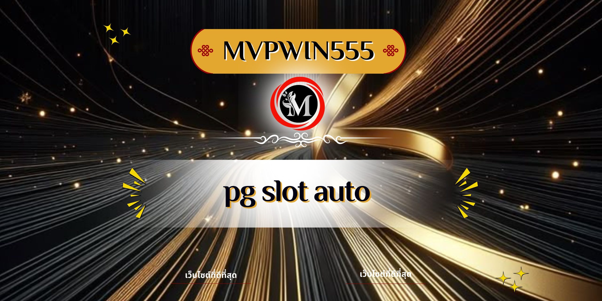 pg slot auto