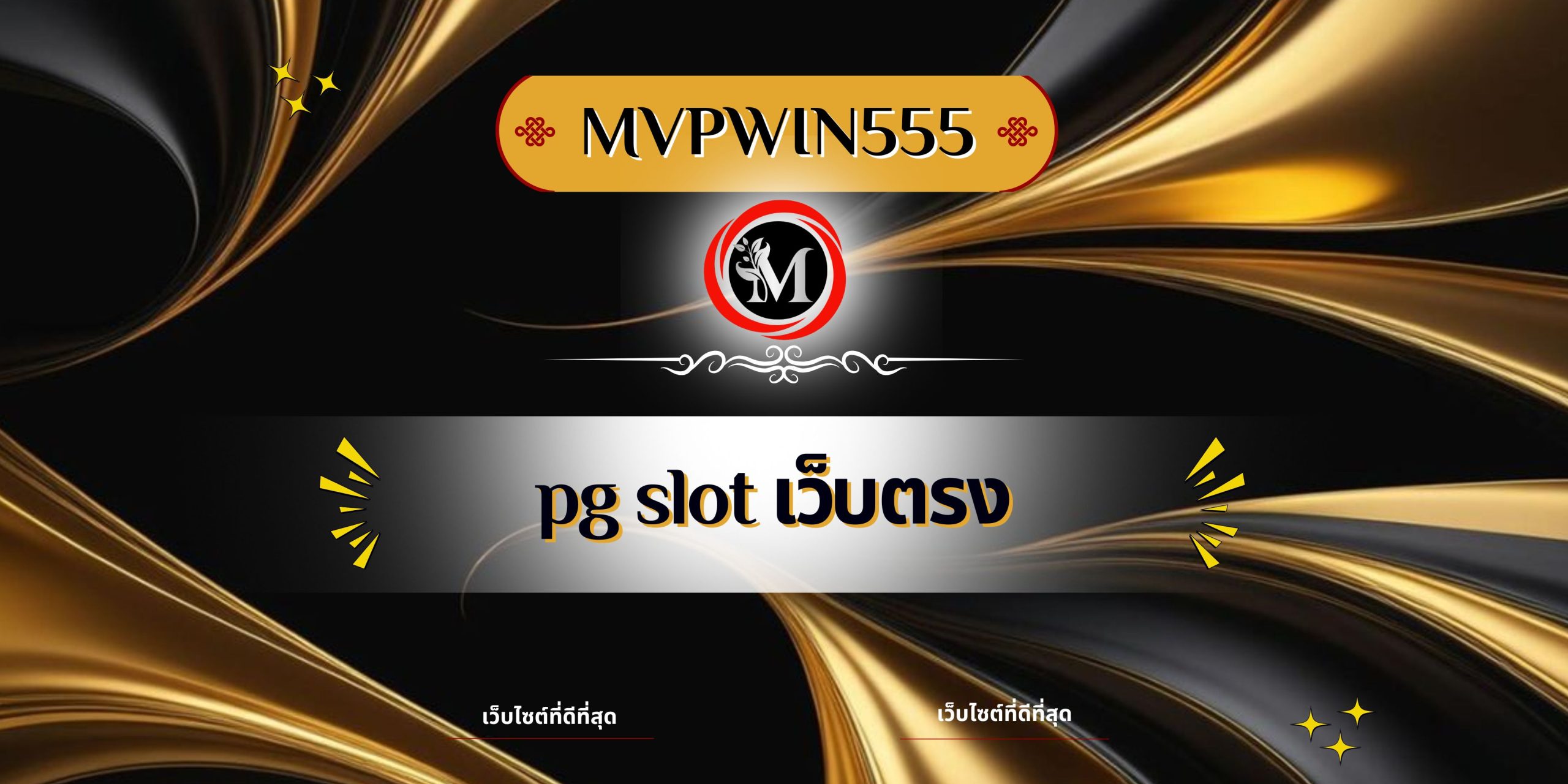 pg slot เว็บตรง