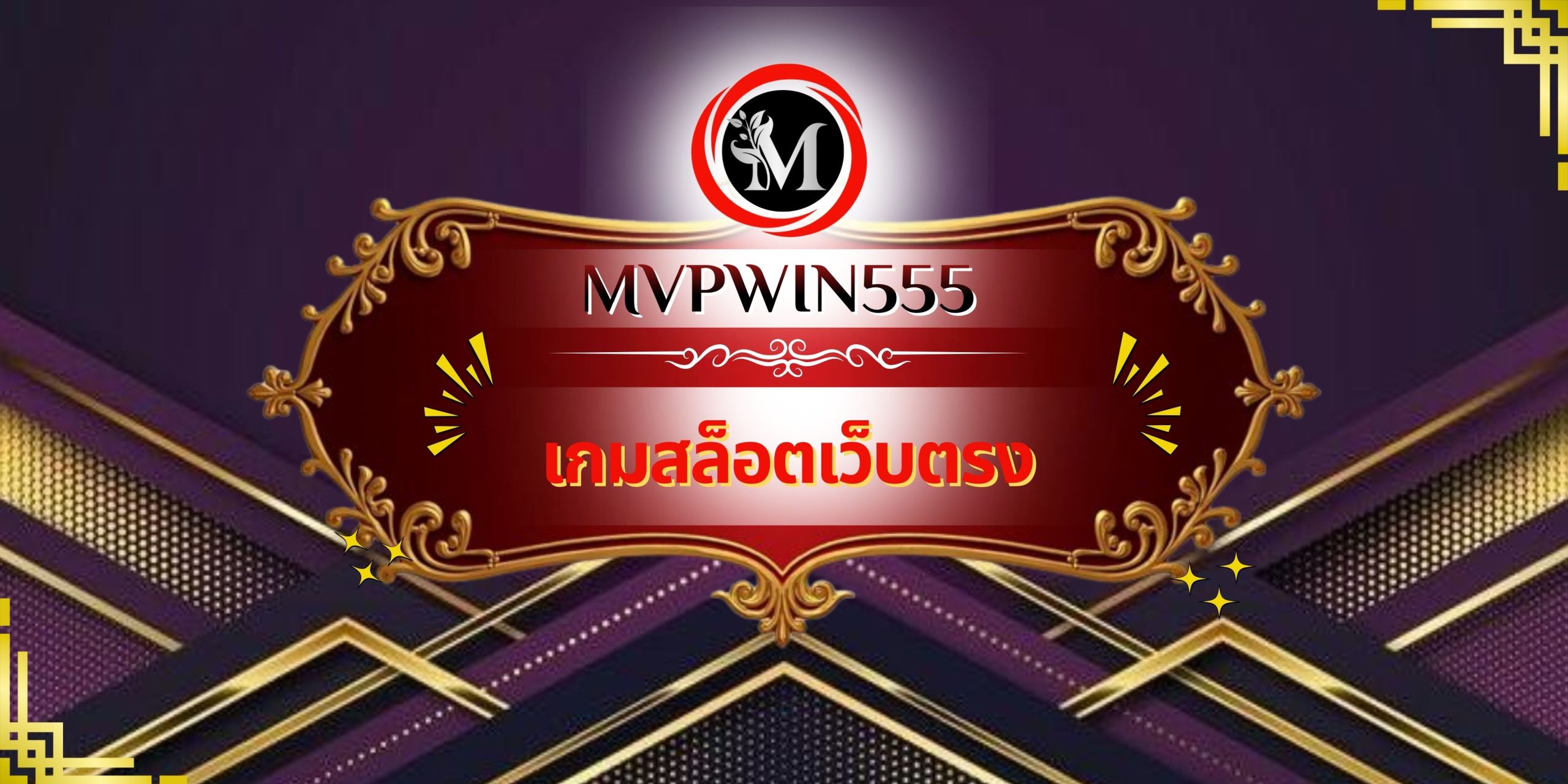 คาสิโนต่างประเทศ