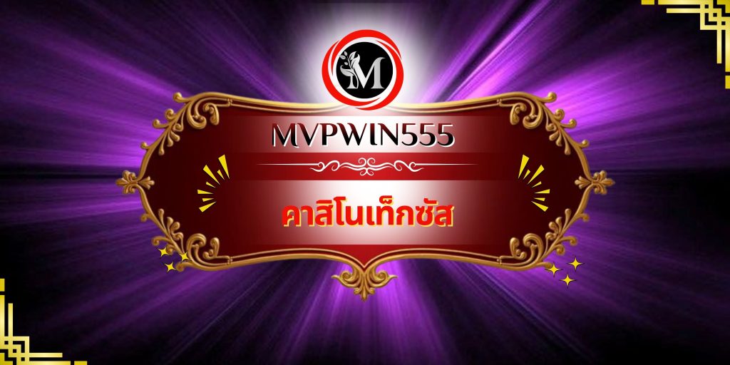 คาสิโนเท็กซัส